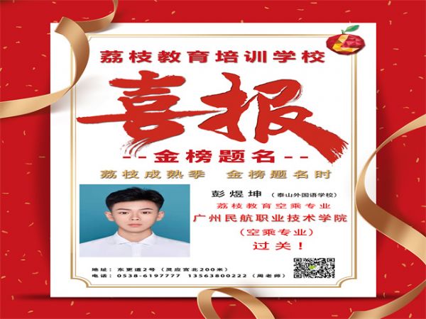 彭煜坤喜報(bào)