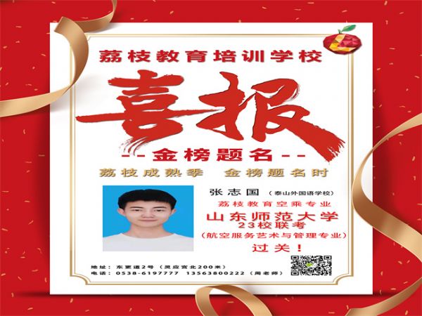 張志國喜報(bào)