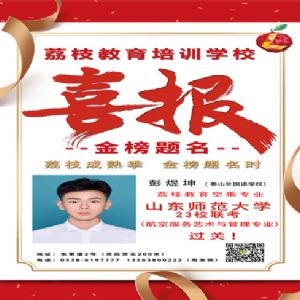 彭煜坤喜報(bào)