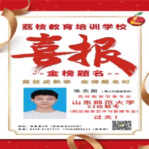 張志國喜報(bào)